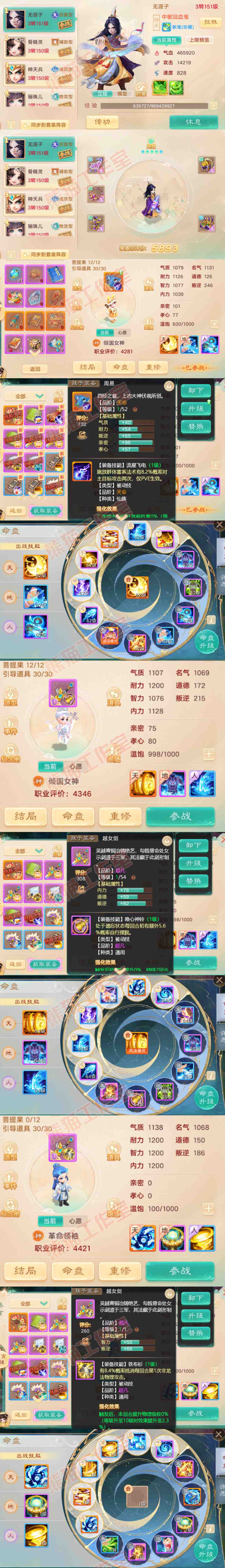 S2281大话西游账号详情图10