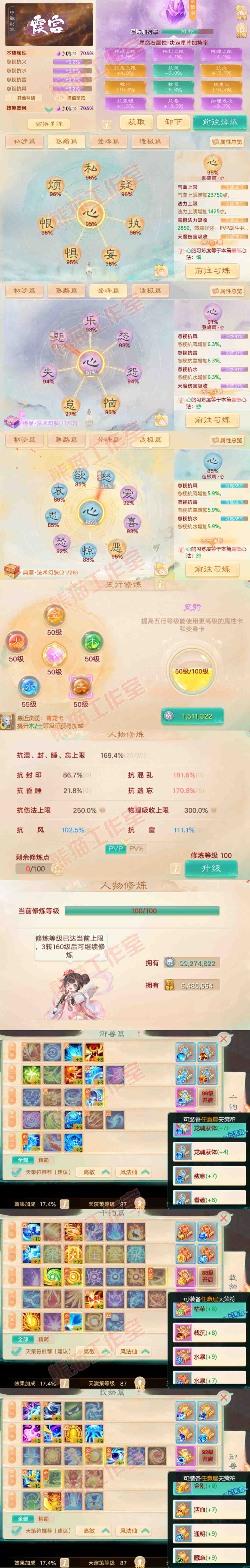 S2281大话西游账号详情图3