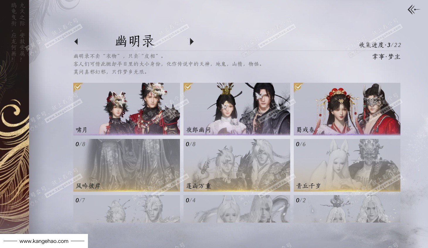 YYS35837燕云十六声账号详情图20