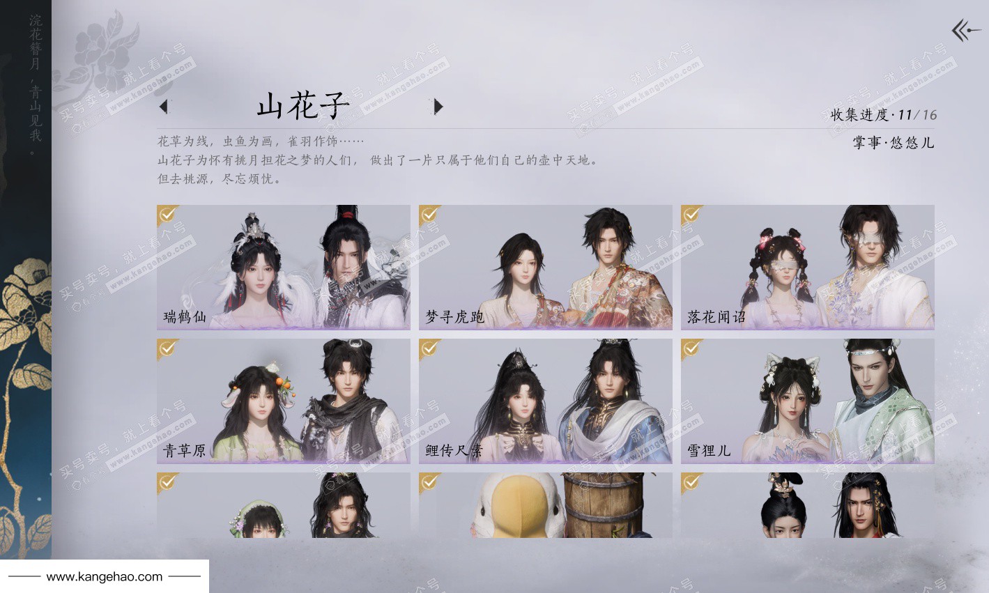 YYS35837燕云十六声账号详情图19