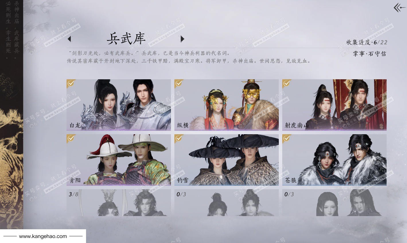 YYS35837燕云十六声账号详情图18