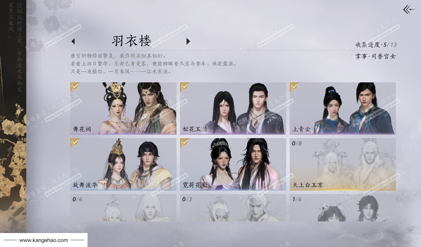 YYS35837燕云十六声账号详情图17