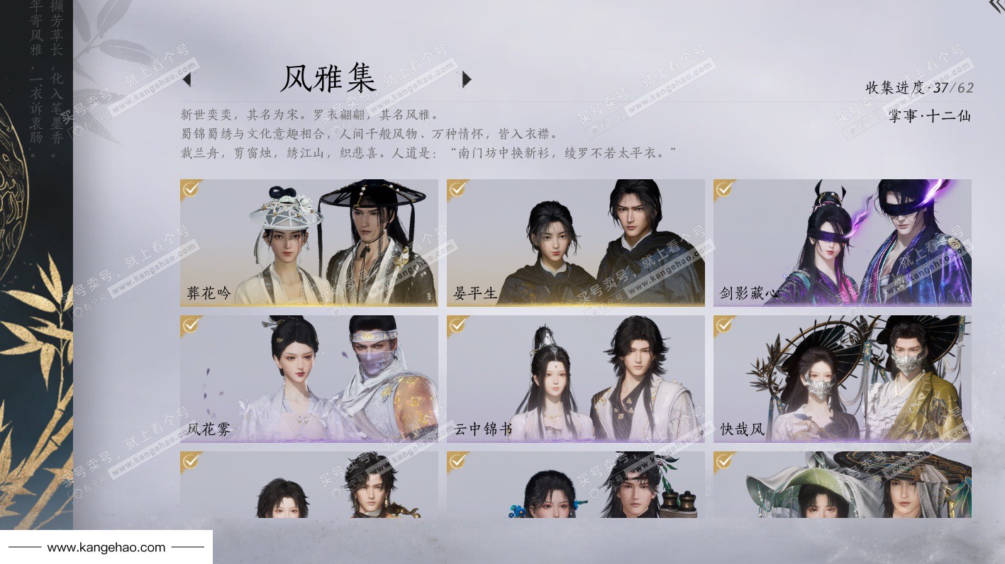 YYS35837燕云十六声账号详情图14