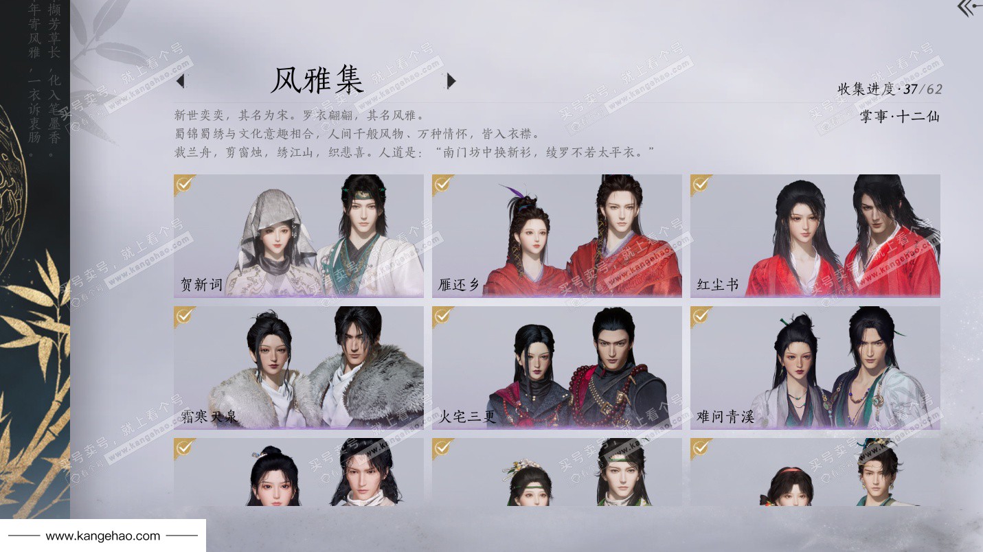 YYS35837燕云十六声账号详情图15