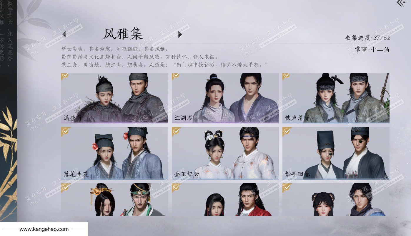 YYS35837燕云十六声账号详情图16