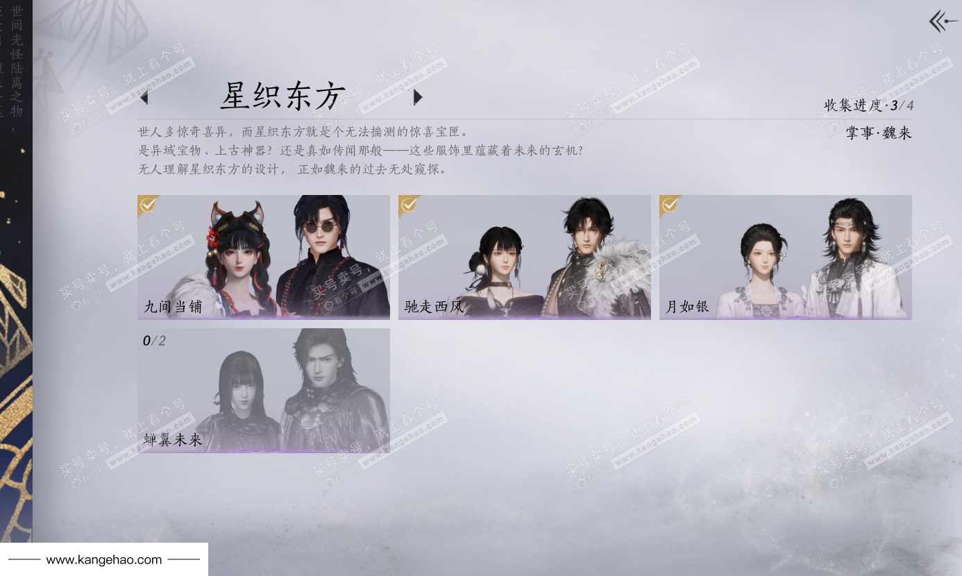 YYS35837燕云十六声账号详情图21