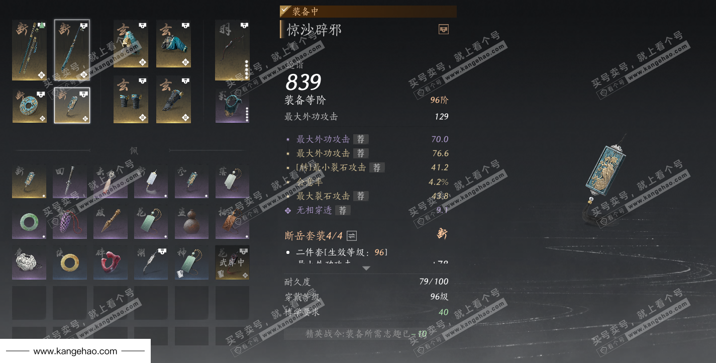 YYS35837燕云十六声账号详情图40