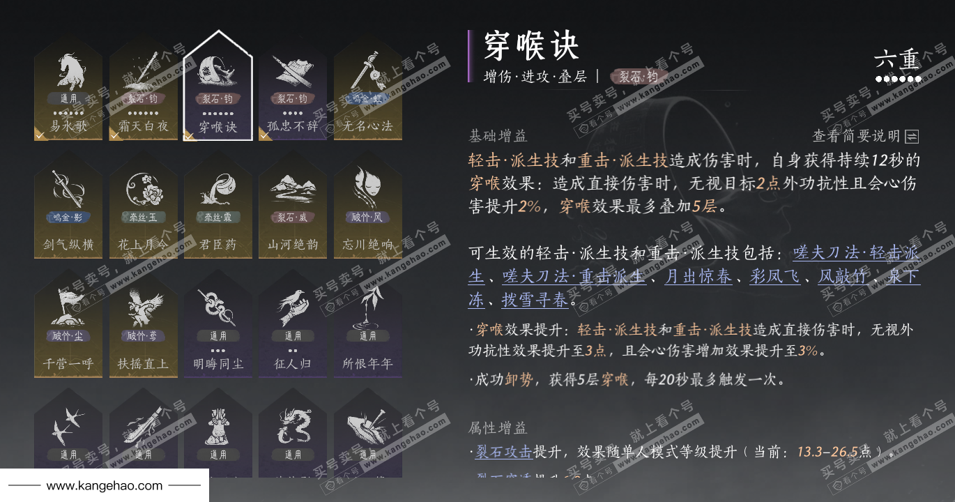 YYS35837燕云十六声账号详情图48