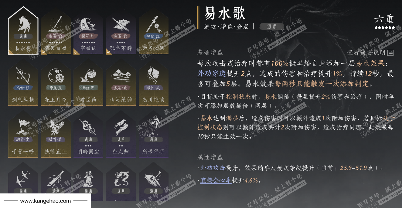 YYS35837燕云十六声账号详情图46