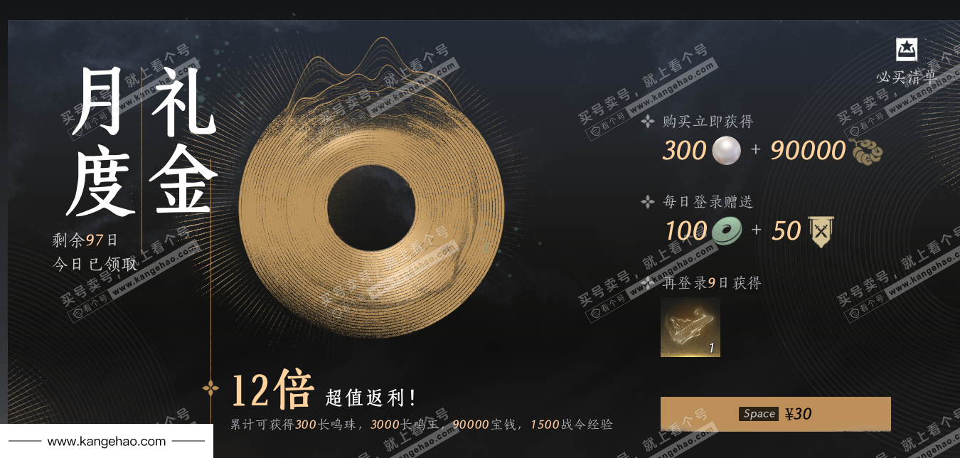 YYS35837燕云十六声账号详情图54