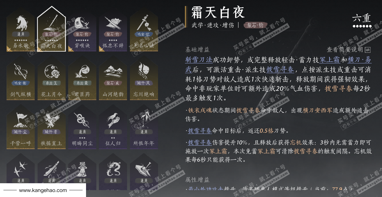 YYS35837燕云十六声账号详情图47