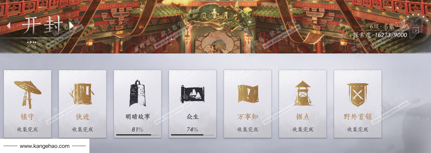 YYS35837燕云十六声账号详情图58