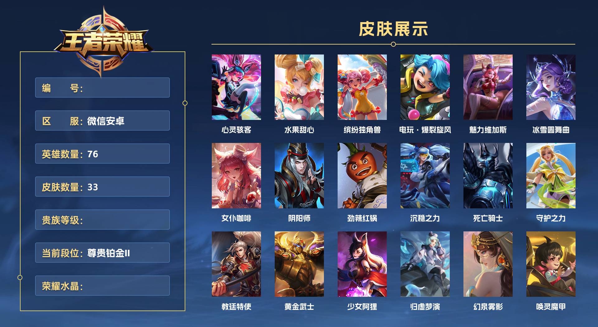 WZ3381786王者荣耀账号详情图1