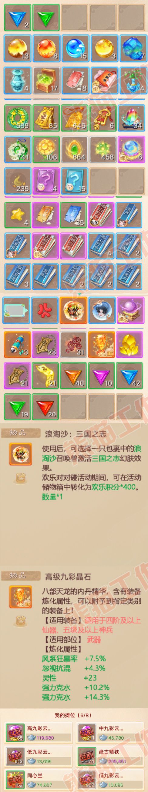 16826大话西游账号详情图7