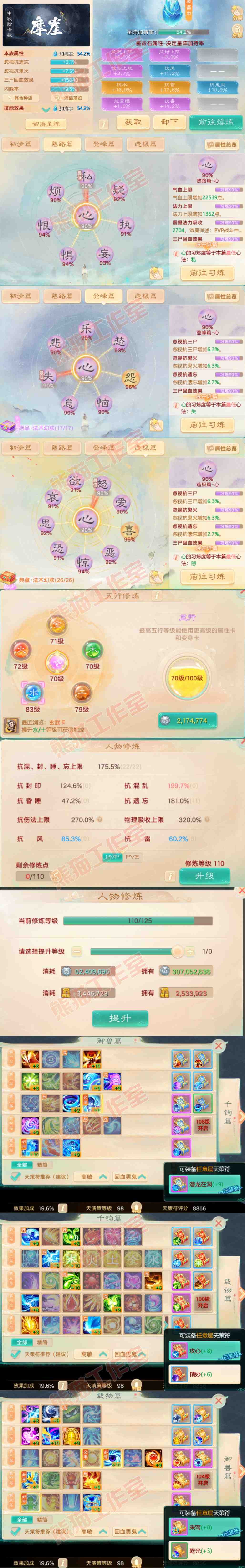 16826大话西游账号详情图3