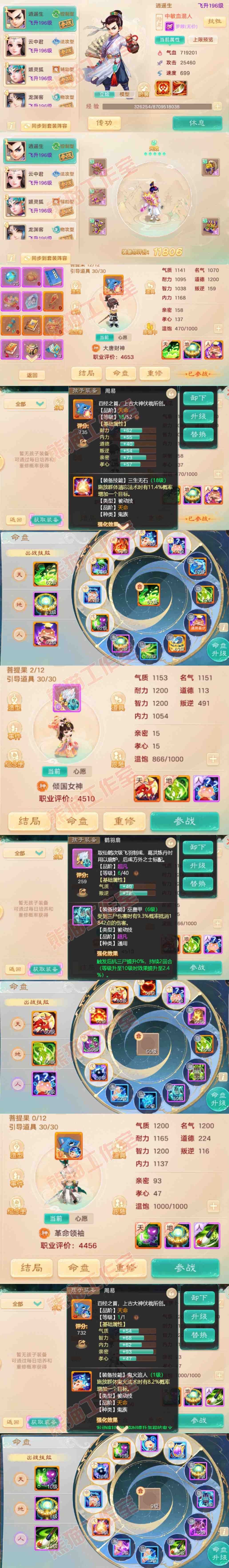 16826大话西游账号详情图10