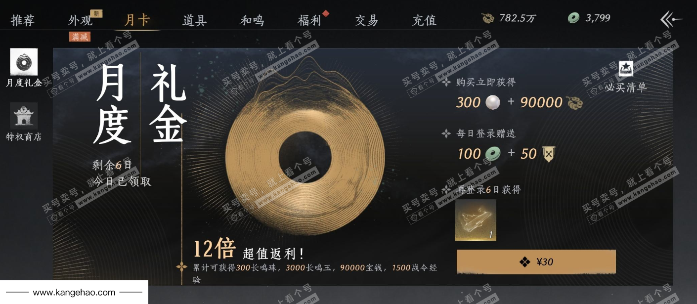 YYS35847燕云十六声账号详情图25