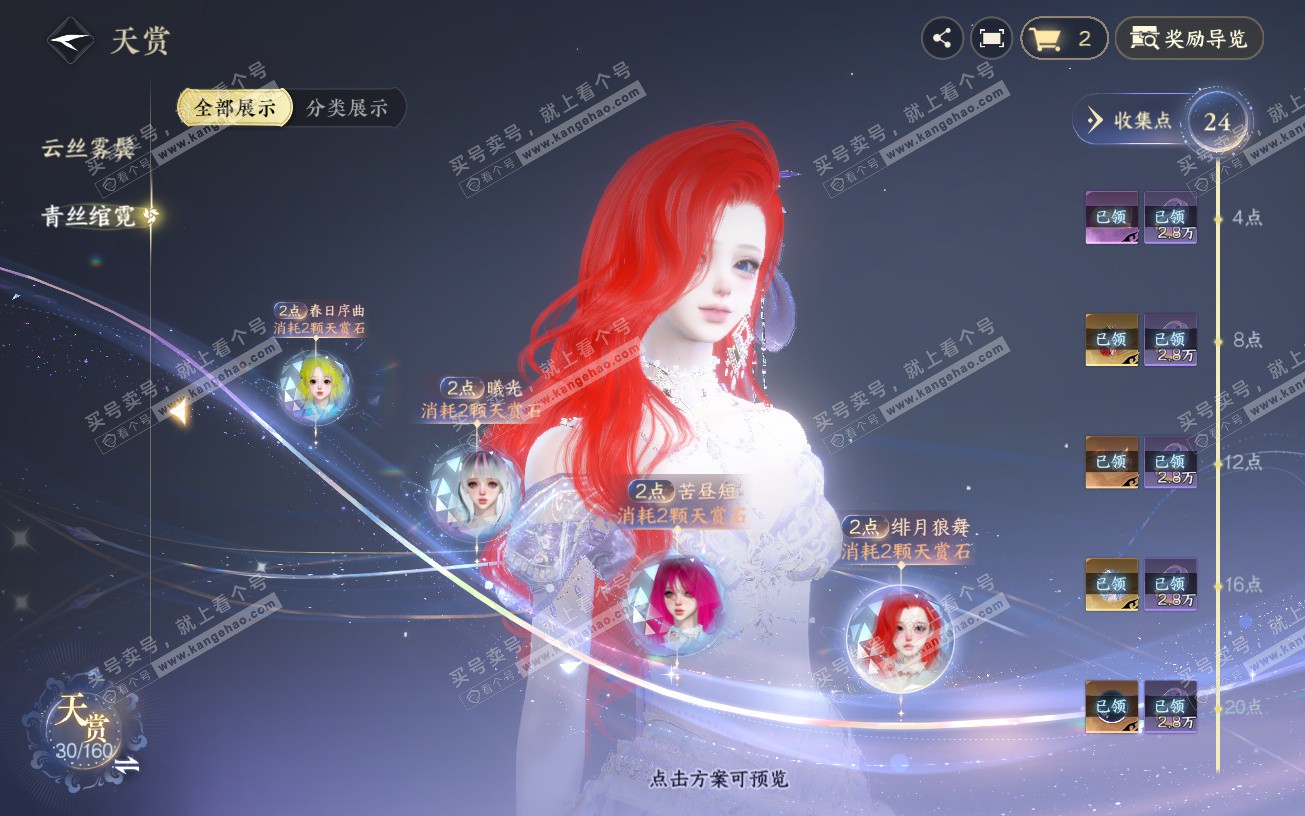 NSH320114逆水寒手游账号详情图13