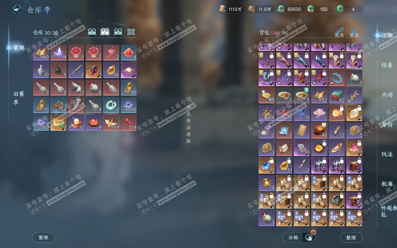 NSH320114逆水寒手游账号详情图4