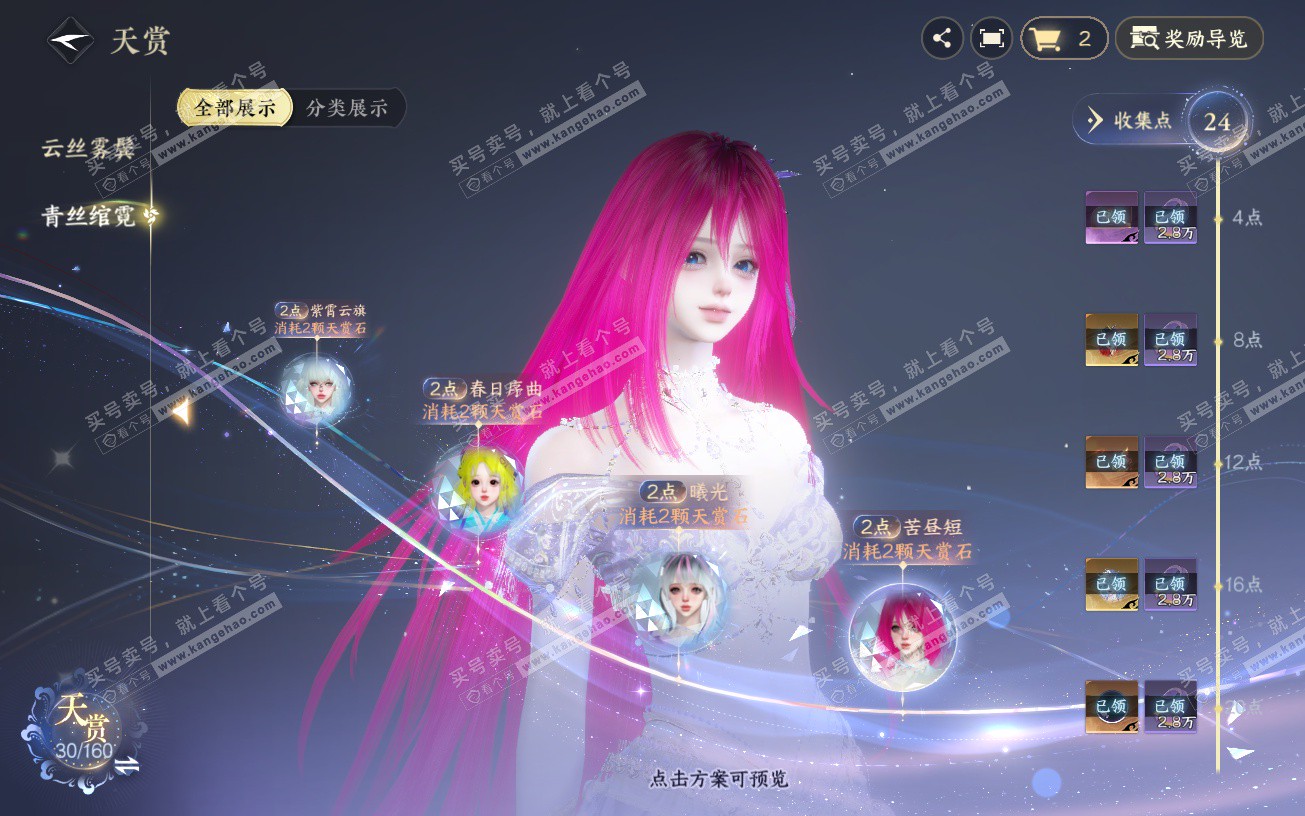 NSH320114逆水寒手游账号详情图12