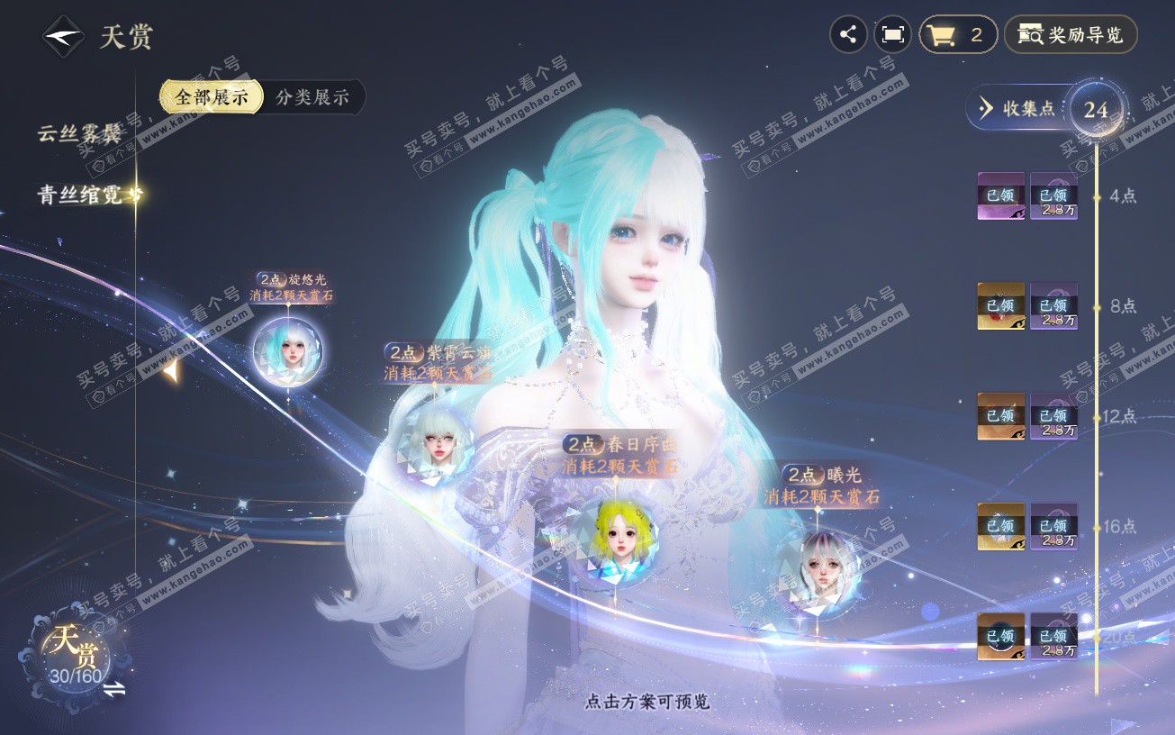 NSH320114逆水寒手游账号详情图8