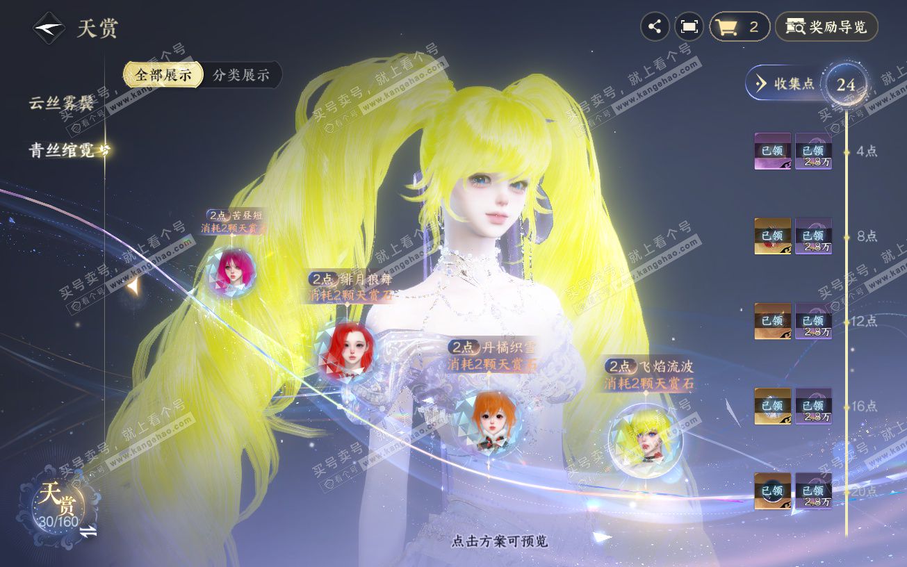 NSH320114逆水寒手游账号详情图15