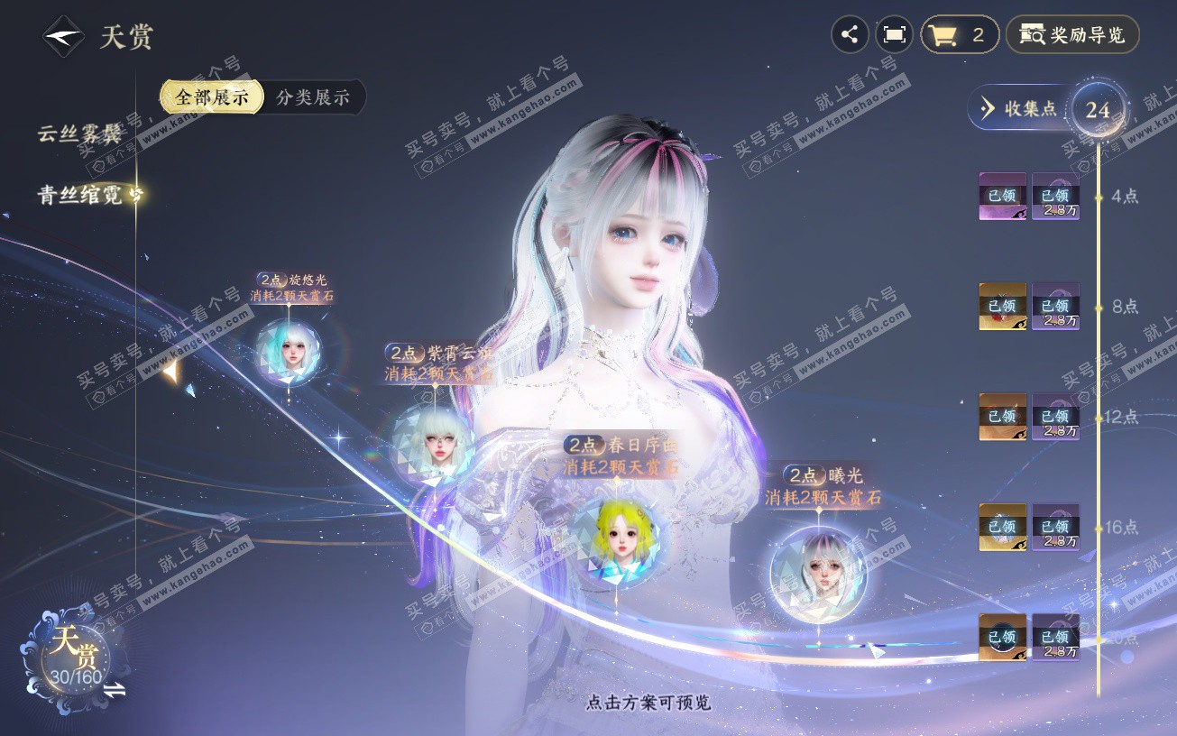 NSH320114逆水寒手游账号详情图11