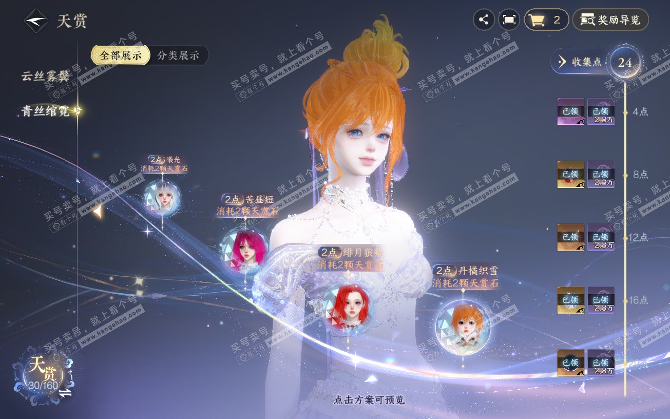 NSH320114逆水寒手游账号详情图14