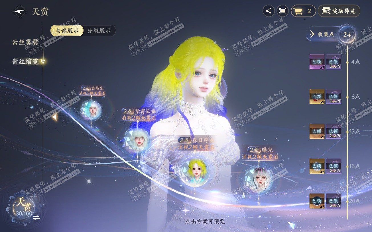 NSH320114逆水寒手游账号详情图10