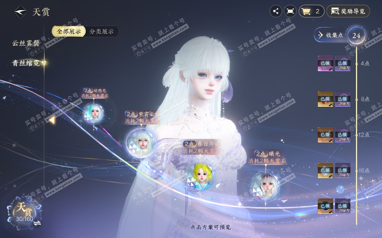 NSH320114逆水寒手游账号详情图9