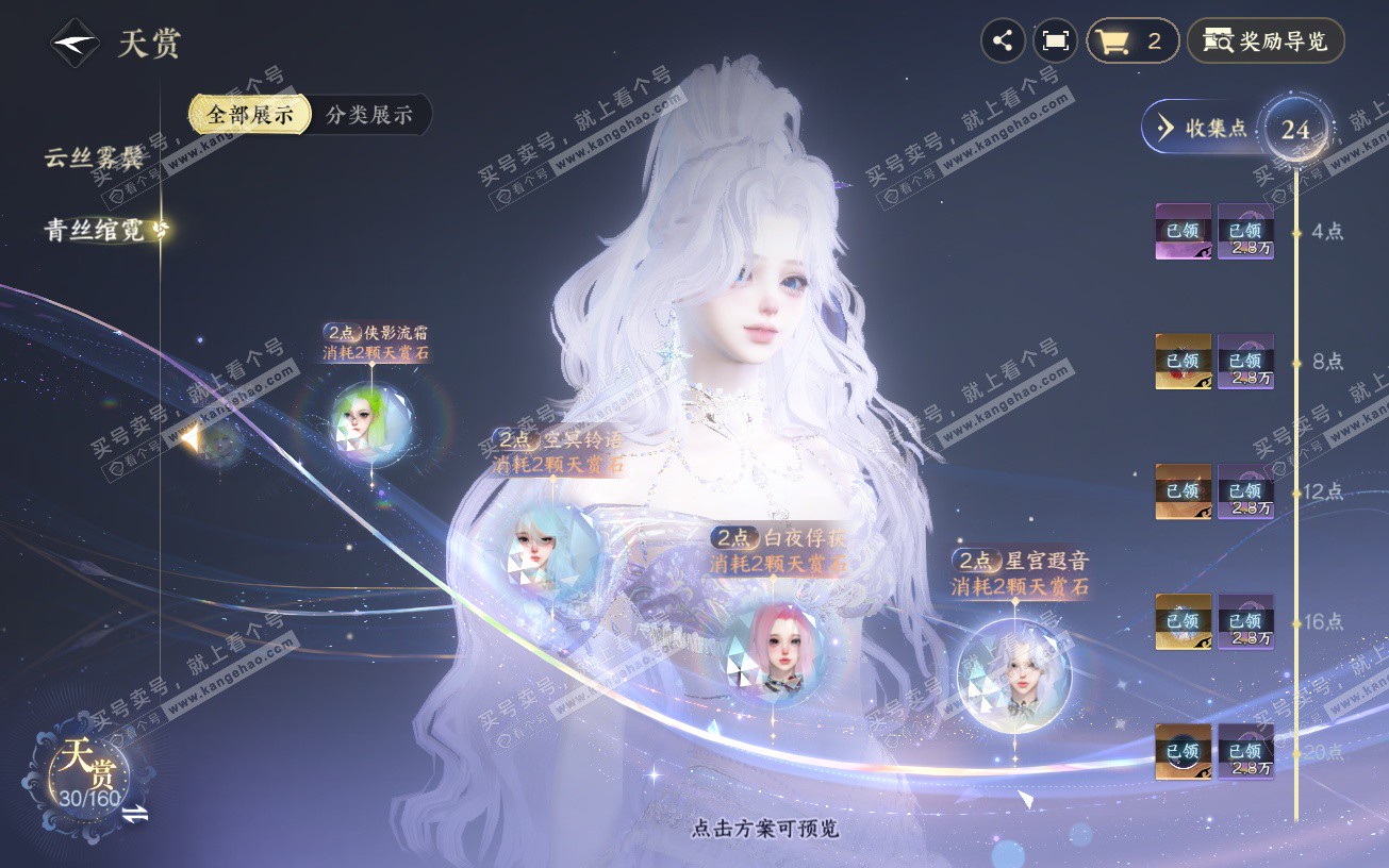 NSH320114逆水寒手游账号详情图19