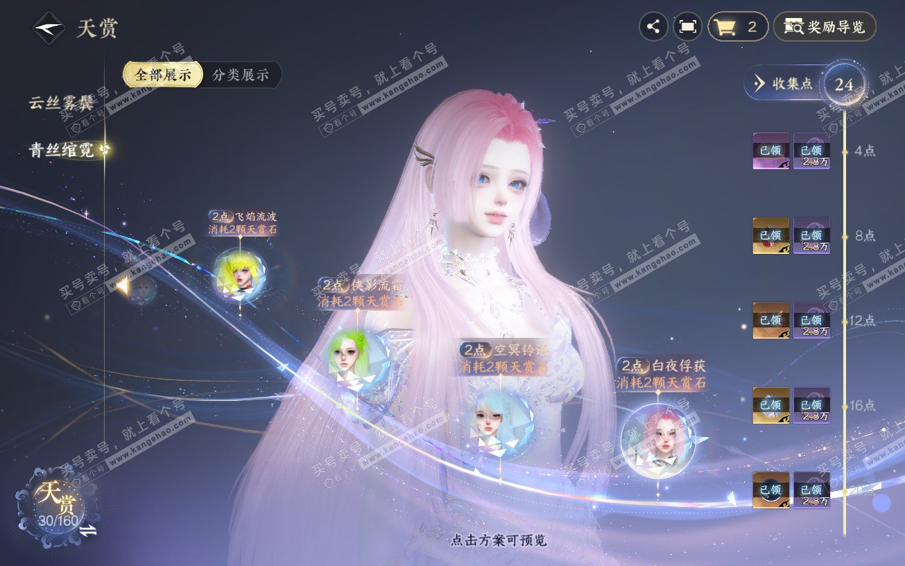 NSH320114逆水寒手游账号详情图18