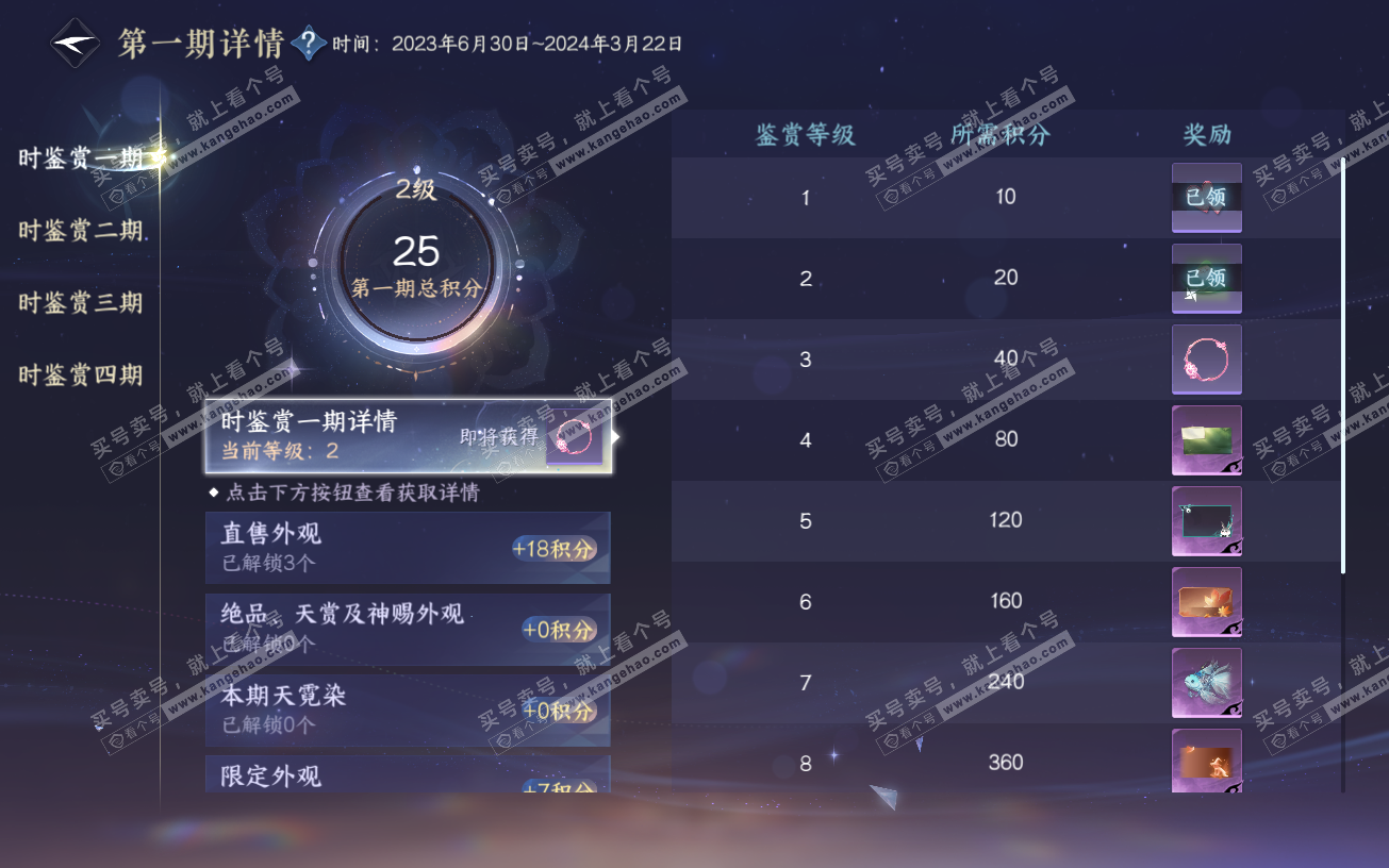 NSH320114逆水寒手游账号详情图27