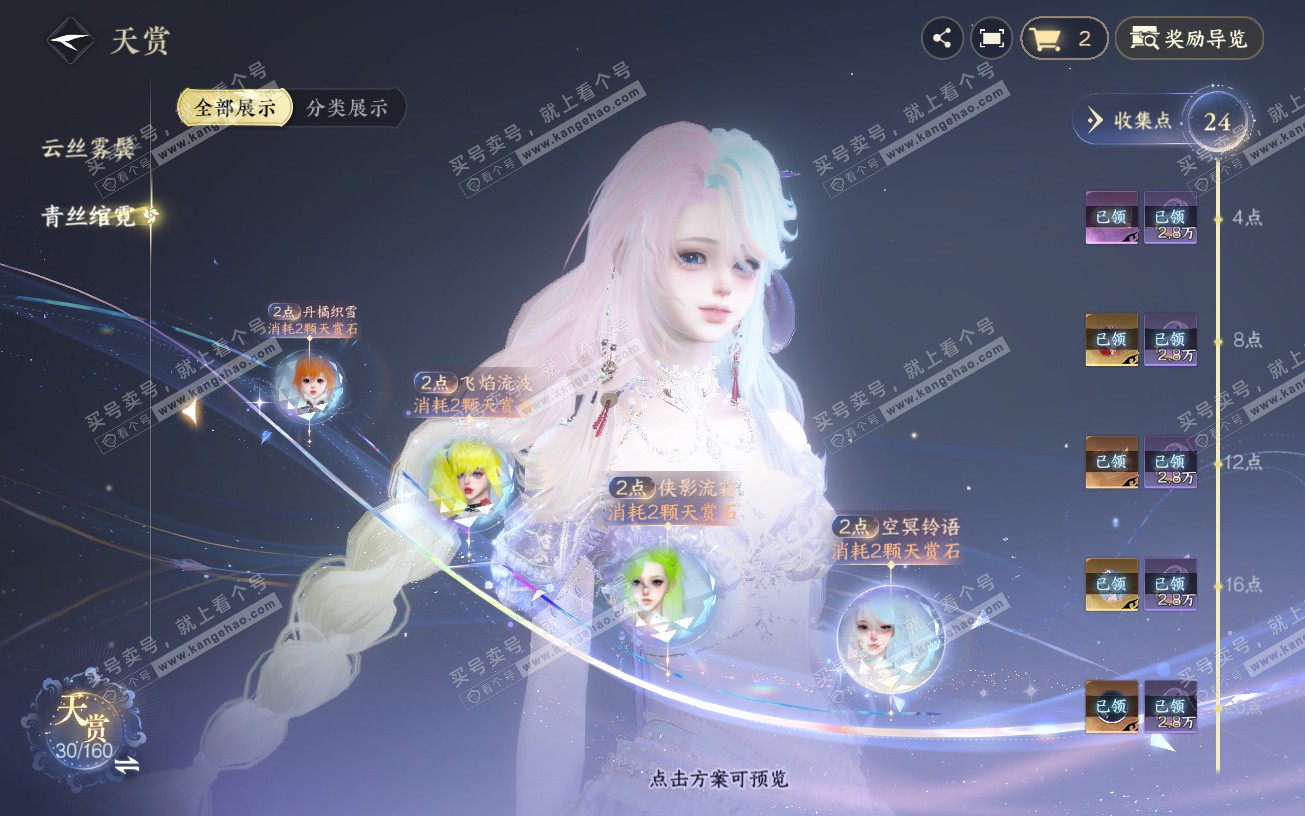 NSH320114逆水寒手游账号详情图17