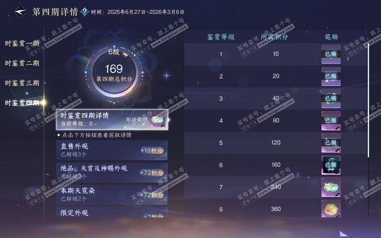 NSH320114逆水寒手游账号详情图30