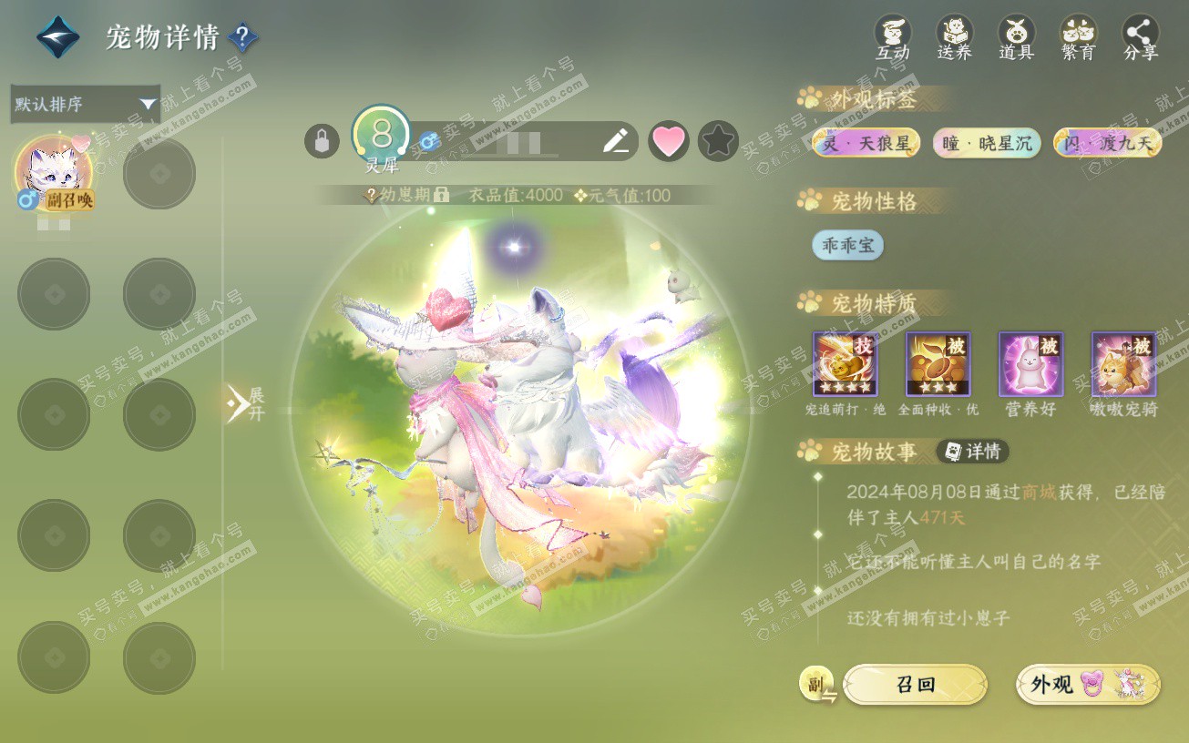 NSH320114逆水寒手游账号详情图25