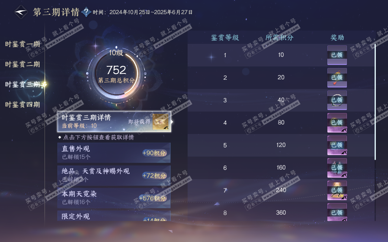 NSH320114逆水寒手游账号详情图29