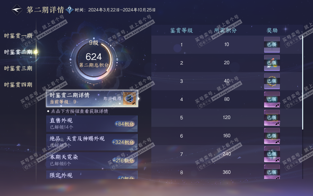 NSH320114逆水寒手游账号详情图28