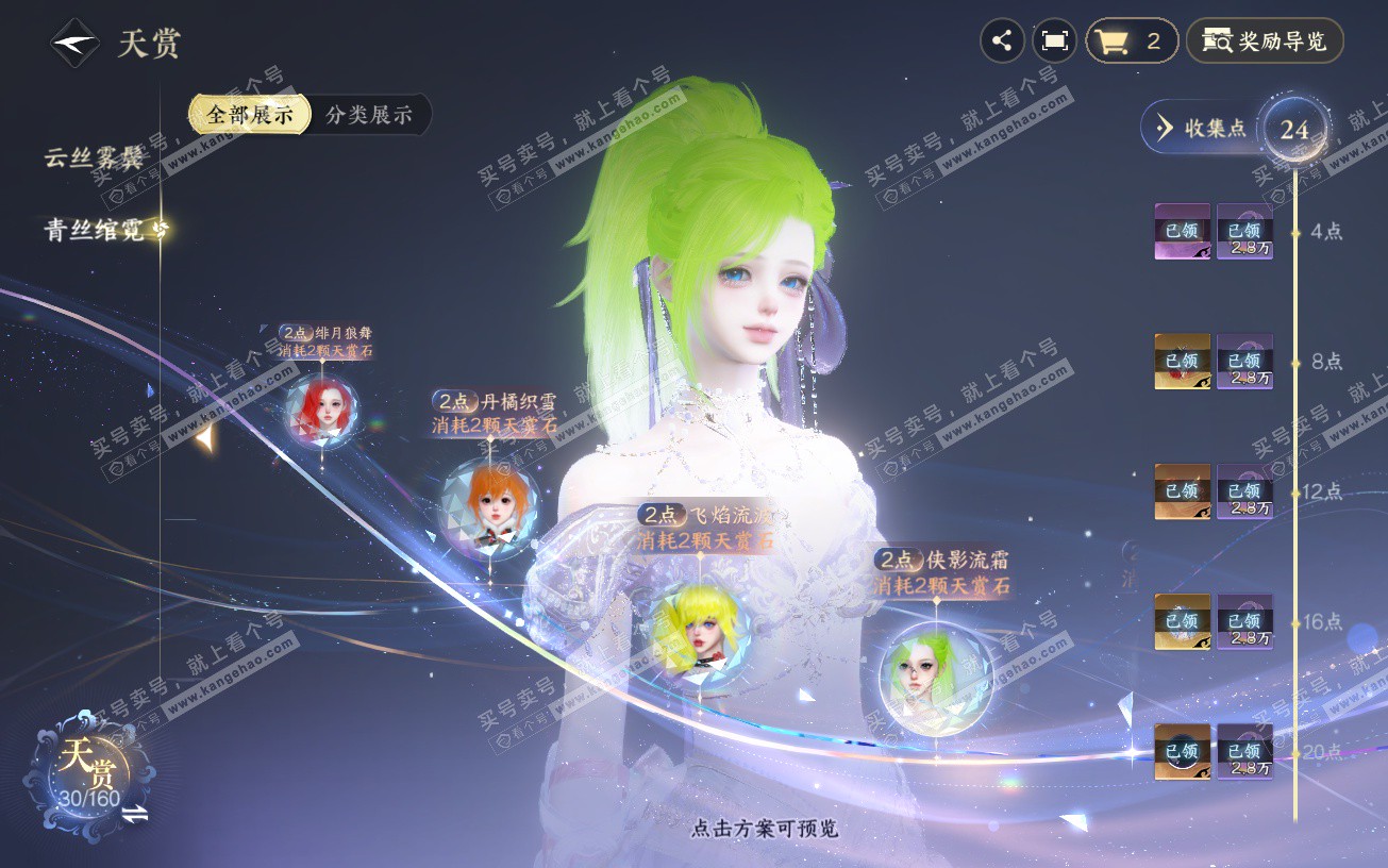 NSH320114逆水寒手游账号详情图16