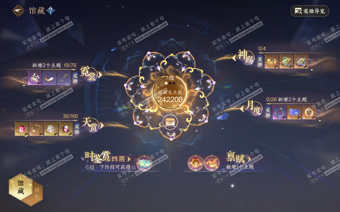 NSH320114逆水寒手游账号详情图26