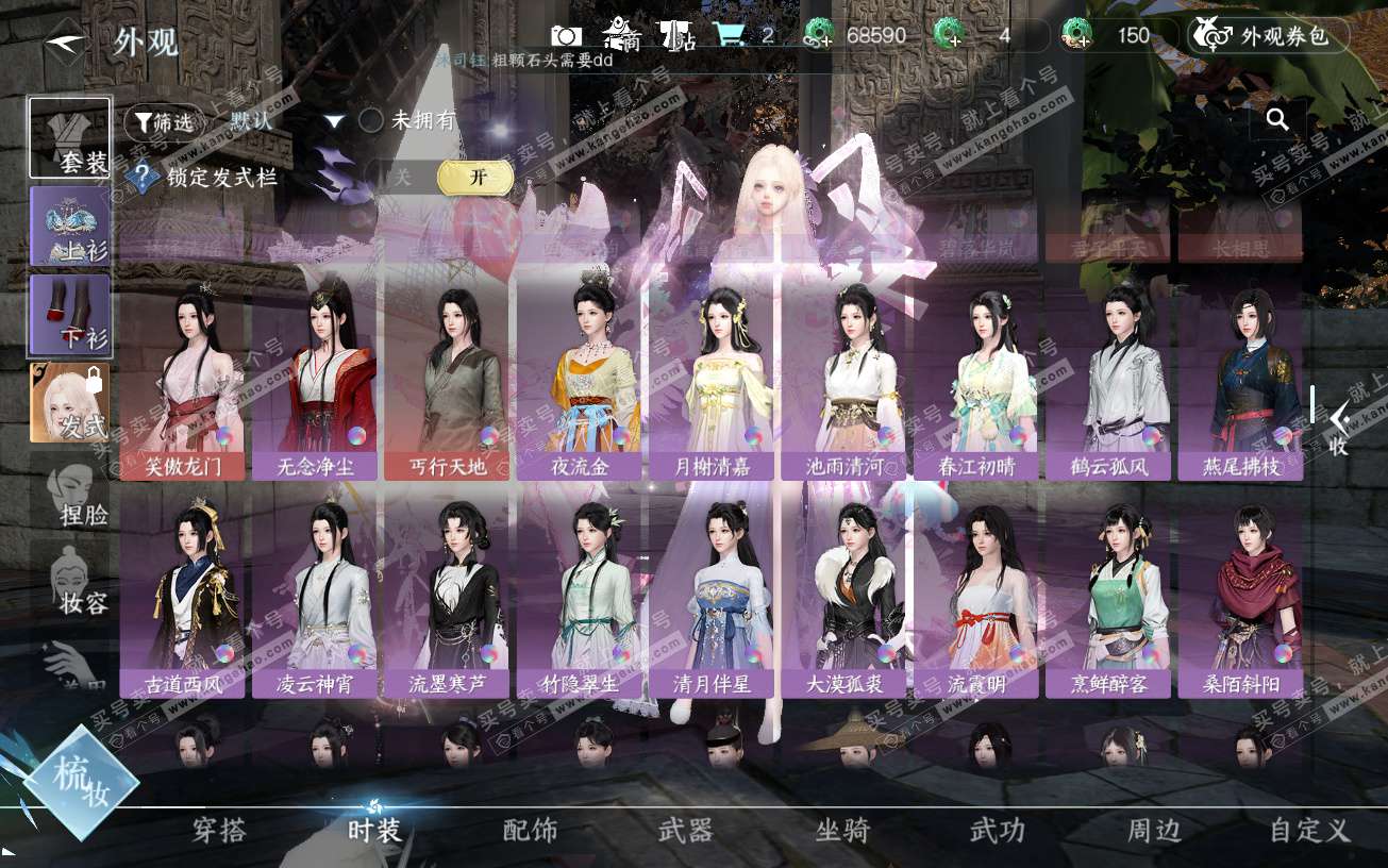 NSH320114逆水寒手游账号详情图40