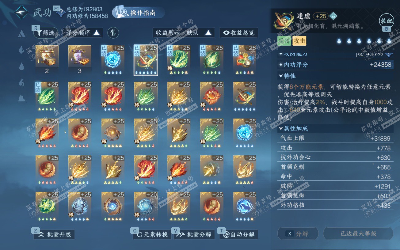 NSH320114逆水寒手游账号详情图46