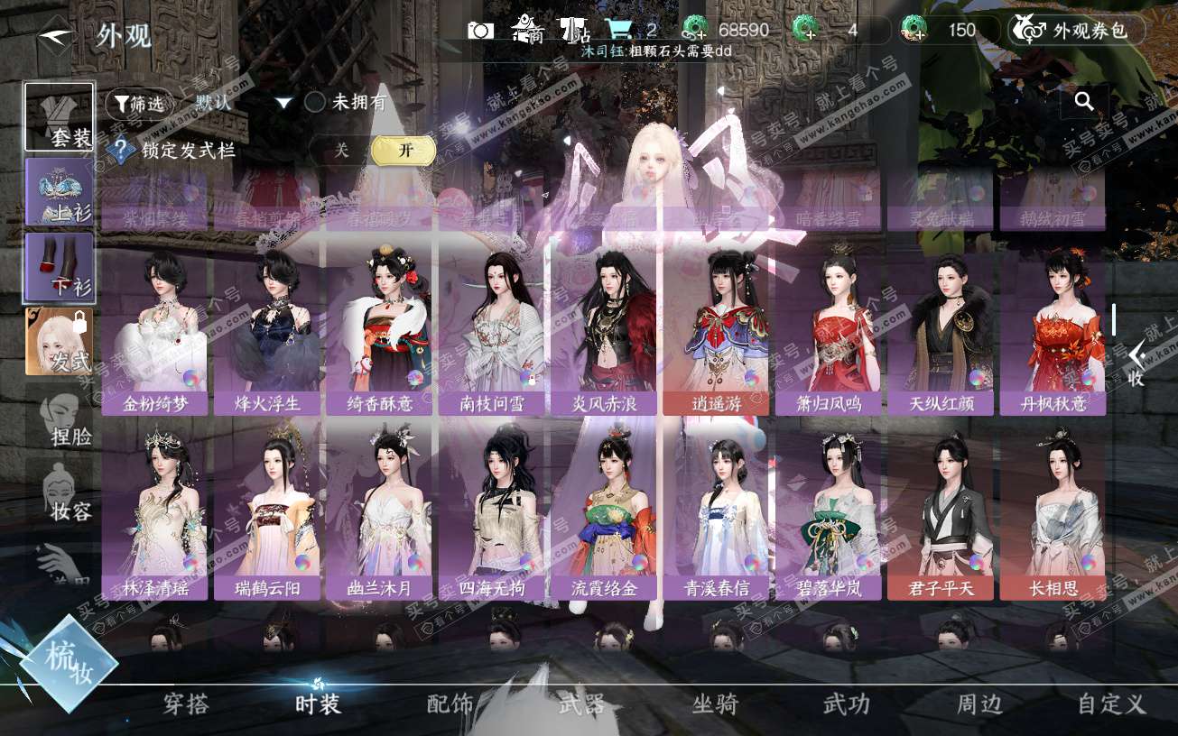 NSH320114逆水寒手游账号详情图39