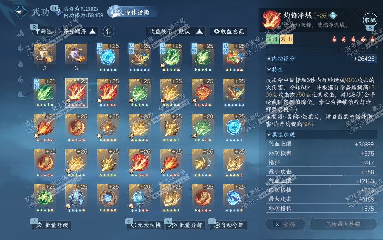 NSH320114逆水寒手游账号详情图51