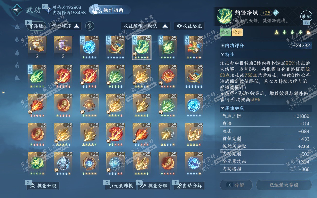 NSH320114逆水寒手游账号详情图47