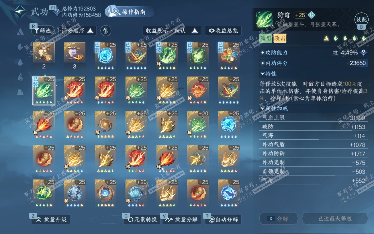 NSH320114逆水寒手游账号详情图50