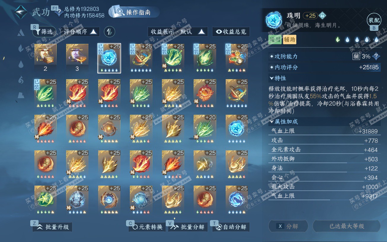 NSH320114逆水寒手游账号详情图45