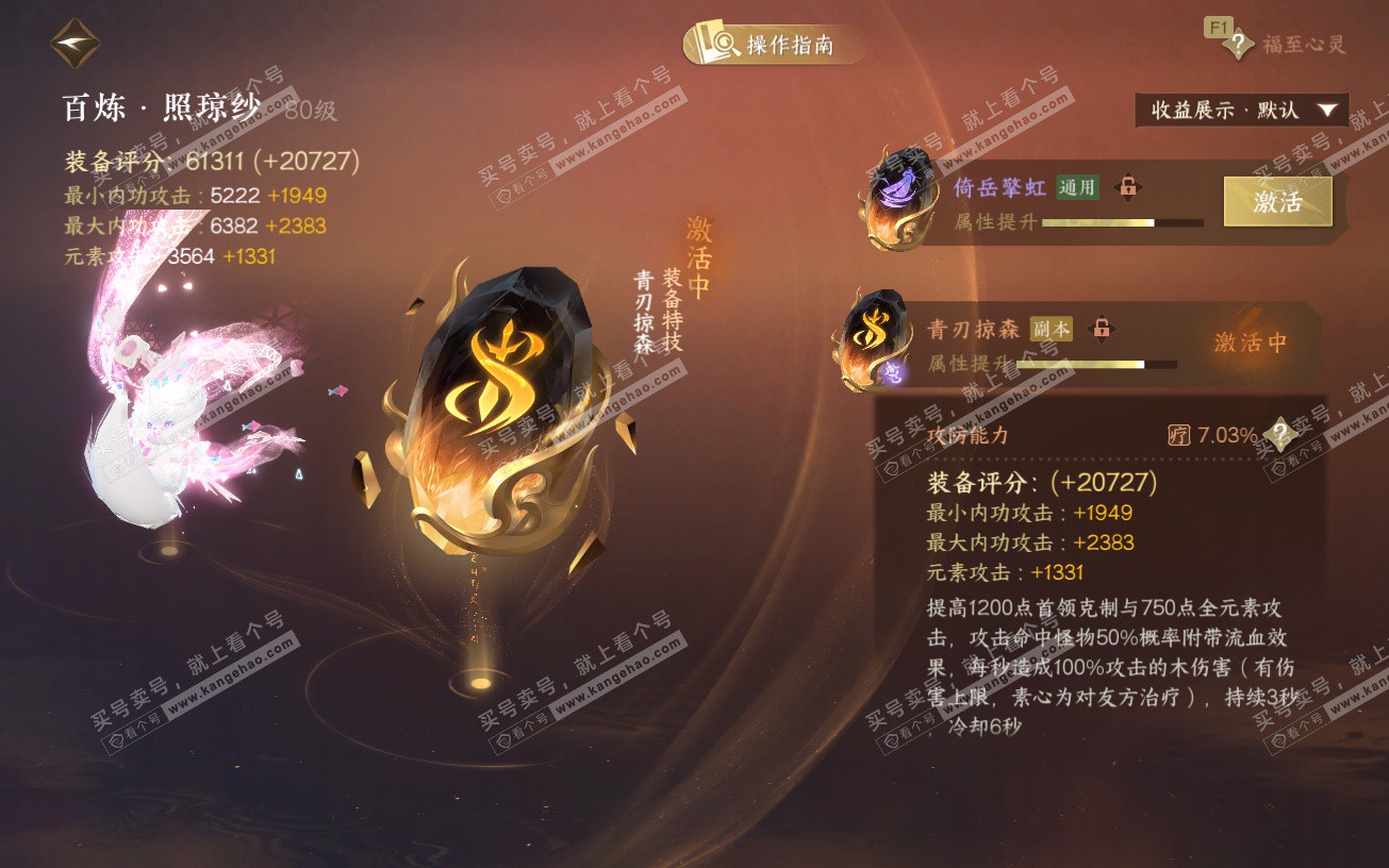 NSH320114逆水寒手游账号详情图53