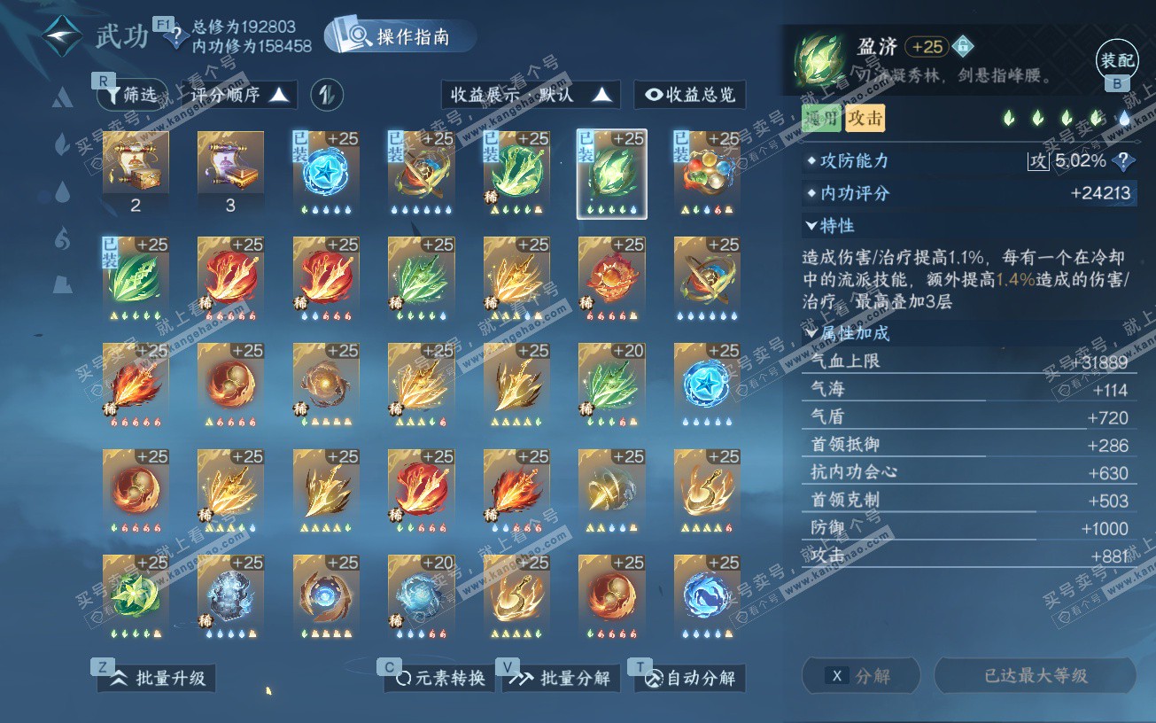 NSH320114逆水寒手游账号详情图48