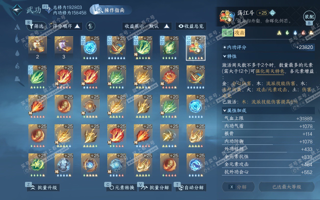 NSH320114逆水寒手游账号详情图49